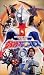 ウルトラマンコスモス 8 [VHS]