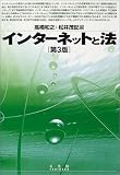 インターネットと法