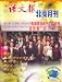 Magazines: Yuwenbao = Learn Chinese - Beginner Level