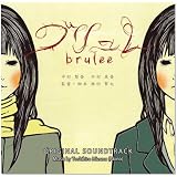 ブリュレ オリジナルサウンドトラック