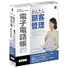 電子電話帳2008 Ver.13 東京都版