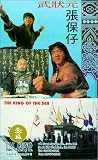 Zhang bao zi [VHS]