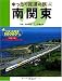 ゆったり鉄道の旅〈4〉南関東―ぐるっと日本30000キロ (ゆったり鉄道の旅-ぐるっと日本30000キロ- (4))