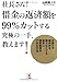 山田高ノ介: 社長さん！借金の返済額を99％カットする究極の一手、教えます！