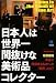 ���ܿͤ��������ȴ���������ʥ��쥯���� (Kobunsha Paperbacks 121) 