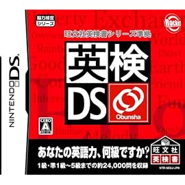 英検DS ~旺文社英検書シリーズ準拠~