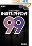 �G���W�j�A��������{�[�J���E�G�t�F�N�g�E�e�N�j�b�N99 (CD�t)