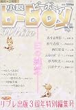 小説 b-Boy (ビーボーイ) 2009年 08月号 [雑誌]