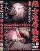 プリウス 美少女レイプ 処女凌辱輪姦 Part4(DVD)[PU]EPRU-037
