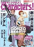 『日経 characters ! (キャラクターズ) 2004年 11月号』の写真