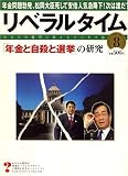 月刊 リベラルタイム 2007年 08月号 [雑誌]の画像