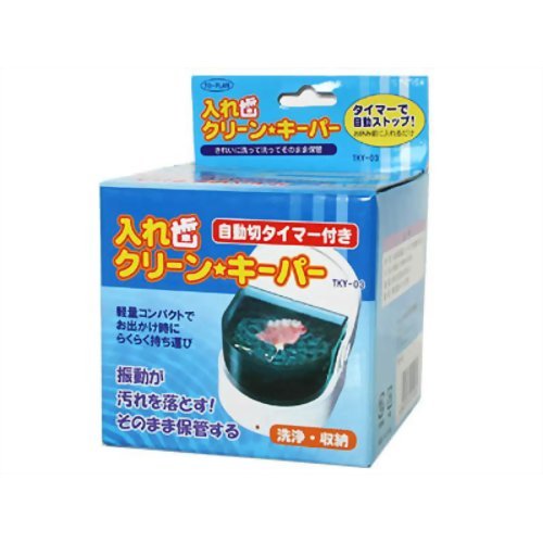 入れ歯　クリーンキーパー