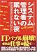 システム管理者の眠れない夜【新装改訂版】―本当に価値のあるシステムを求めて―