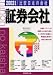証券会社―比較 日本の会社〈2002年度版〉 (比較日本の会社)