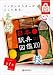 日本駅弁図鑑100 第1巻 (DVD-BOOK) (DVD&BOOK)