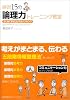練習15分 論理力トレーニング教室