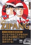 ジパング―バイリンガル版 (4) (Kodansha bilingual comics)の画像