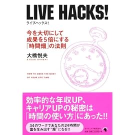 LIVE HACKS! [ライブハックス!]
