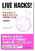 LIVE HACKS! [ライブハックス!]