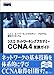 VXR lbg[LOAJf~[ CCNA 4 uKCh VXRElbg[LOAJf~[EvOFJL (Cisco press)