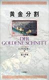 黄金分割