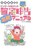 ビンボーなあなたの確定申告楽勝マニュアル〈2006年版〉/