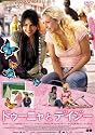 ドゥーニャとデイジー [DVD]