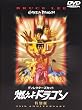 �R����h���S�� ���ʔ� [DVD]