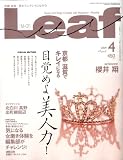 Leaf (リーフ) 2009年 04月号 [京都・滋賀のタウン情報誌]
