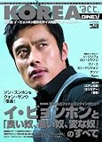 KOREA +act. vol.14 (2008) (¥ï¥Ë¥à¥Ã¥¯¥·¥ê¡¼¥º 119)