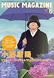 MUSIC MAGAZINE (ミュージックマガジン) 2011年 06月号 [雑誌]-