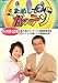 ���ᤷ�ƥ��åƥ� ���å�������Ҥ��� [DVD]