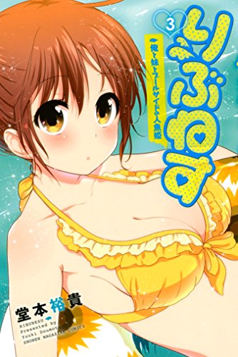 りぶねす(3) (週刊少年マガジンコミックス) りぶねす(3) (週刊少年マガジンコミックス)