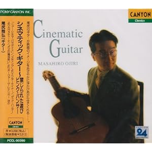 【クリックで詳細表示】禁じられた遊び ～シネマティック・ギター