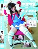 コスプレネットモデル菊菜みほ(仮) [DVD]