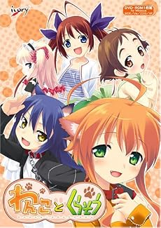 わんことくらそう