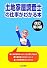 土地家屋調査士の仕事がわかる本