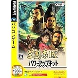 三國志 IX パワーアップキット (説明扉付きスリムパッケージ版)
