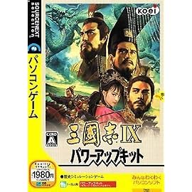 三國志 IX パワーアップキット (説明扉付きスリムパッケージ版)