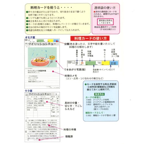 Cover image : 秘書カード B6 料理 CS-605