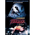 �A�N�G���A�X HD���}�X�^�[�� [DVD]