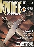 KNiFE (ナイフ) マガジン 2009年 08月号 [雑誌]-