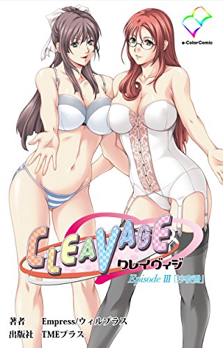 クレイヴィジ,Cleavage,雙峰,Die Super-Moepse,双峰,聖少女,Seishoujyo,圣少女,裏OVA