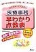 医療事務 早わかり点数表〈2009年~2010年3月〉
