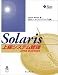 Solaris上級システム管理2nd Edition (MACMILLAN TECHNICAL SERIES)