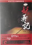 妖弄記―書き下ろし実話妖怪談集 (ルナティック・ウォーカーシリーズ) の評価・レビュー