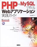 PHP+MySQL�ō��Web�A�v���P�[�V�������H�K�C�h