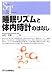 睡眠リズムと体内時計のはなし (SCIENCE AND TECHNOLOGY)
