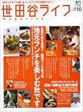 世田谷ライフmagazine―地元セタガヤの暮らしをセンスアップする情報マガジン (No.10(2004Autumn)) (エイムック (920)) 画像