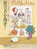 被害者を捜せ! (創元推理文庫 (164‐2))